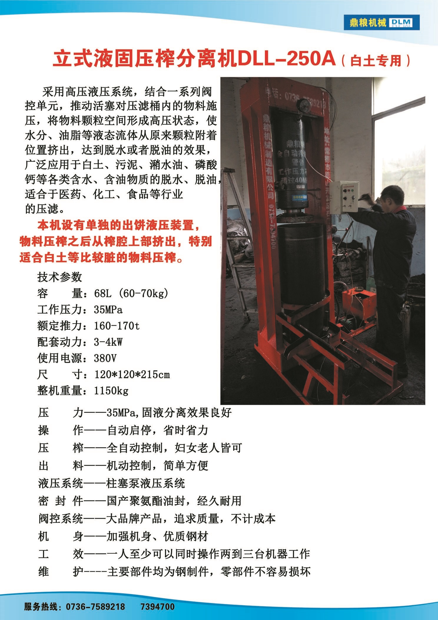 白土專用壓榨機，藥材水分壓榨機，藥材水分提煉機，藥材液體分離機